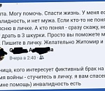 Фиктивный брак или жизнь? Украинцы ищут невест с инвалидностью