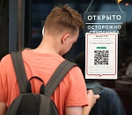 В Москве отменяют QR-коды для ресторанов и кафе