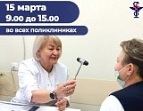 Завтра в Астраханской области пройдет Единая «Суббота для здоровья»