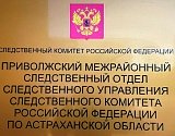 В Астраханской области сельчанку подозреваются в мошенничестве и хищении трети миллиона